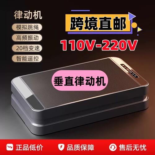 台湾可用垂直律动机抖抖机甩脂机