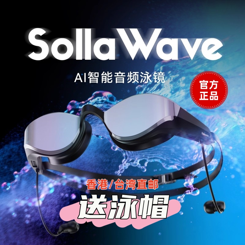 光粒Ai音频智能泳镜Solla Wave防雾蓝牙音乐耳机入耳式游泳男女