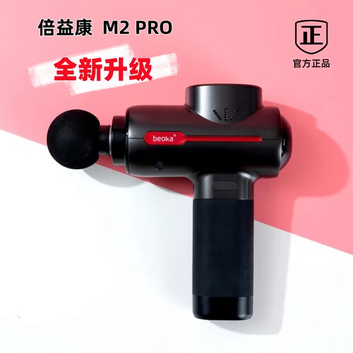 倍益康M2pro专业级筋膜枪便携