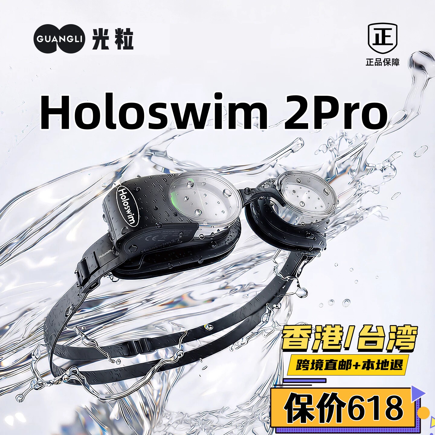 光粒Holoswim2 PRO AR智能泳镜专业游泳眼镜近视高清防雾数显男女