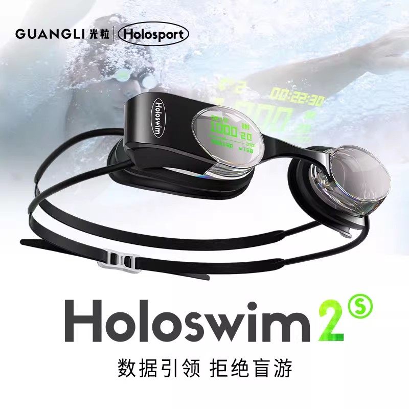 光粒AR智能泳镜Holoswim2SE高清防雾近视带度数男竞速游泳眼镜女