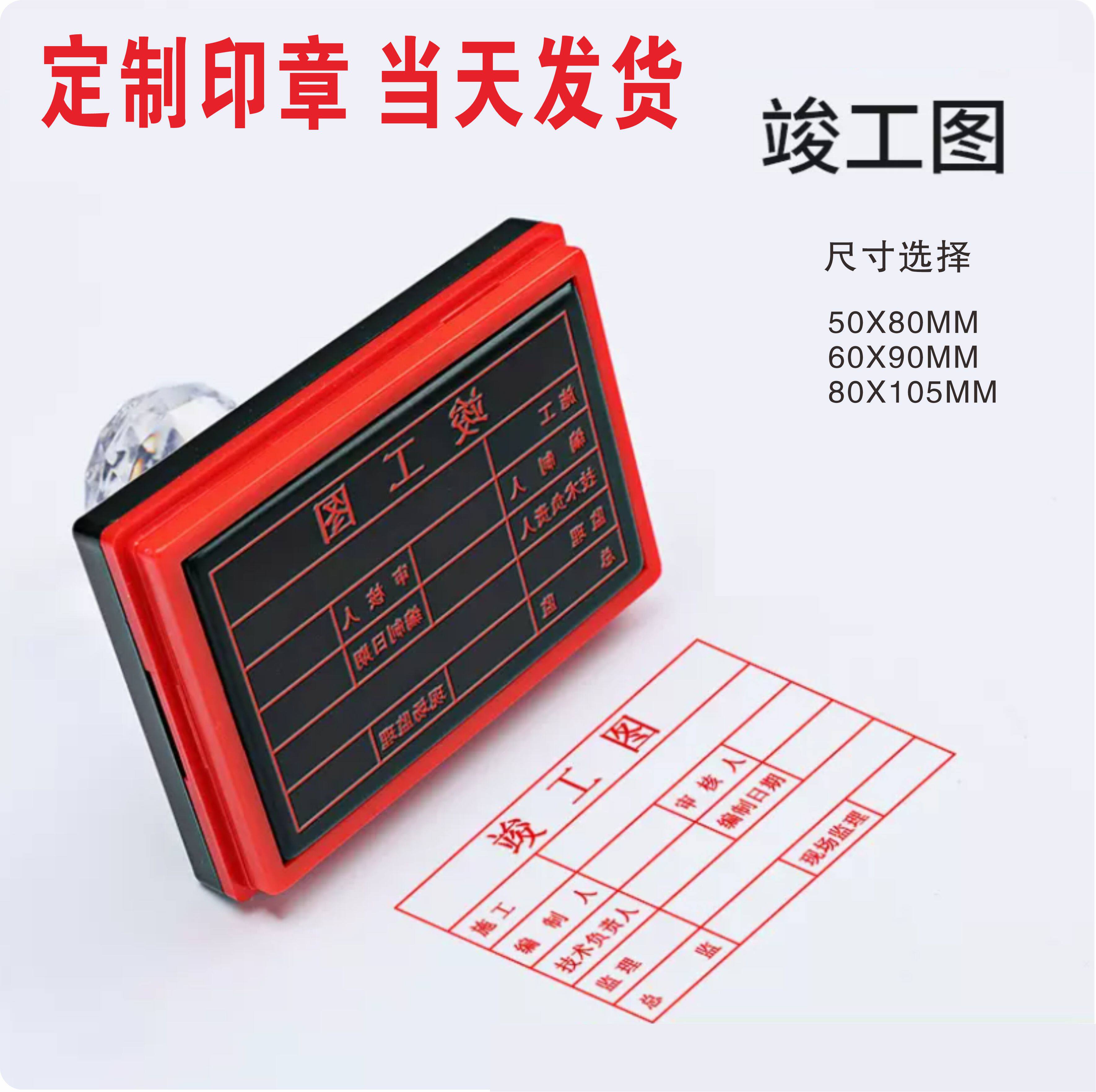 竣工图章刻字印章刻印广告定刻光敏盖章印订定做姓名橡胶章子