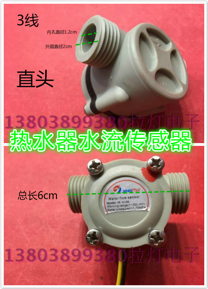 JR-A168型3线直头热水器水流传感器流量计霍尔传感器通用型配件