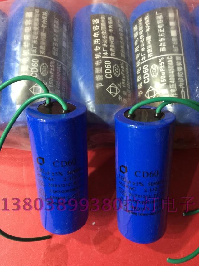 CD60型铝电解电容450V100uf交流电动机电机启动电容全新现货