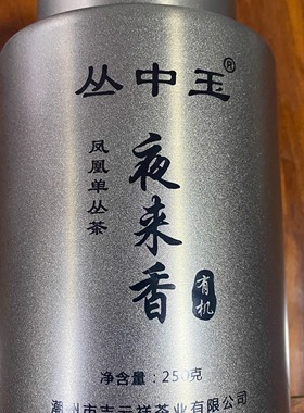 organic oolong tea 夜来香有机认证、250克，0农残标准