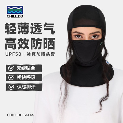 「CHILLDD」夏季防紫外线全脸护颈一体脸罩骑行户外运动全头套