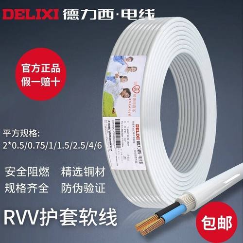 德力西纯铜护套线RVV国标阻燃
