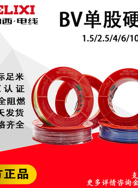 国标铜芯线德力西BV硬线国标