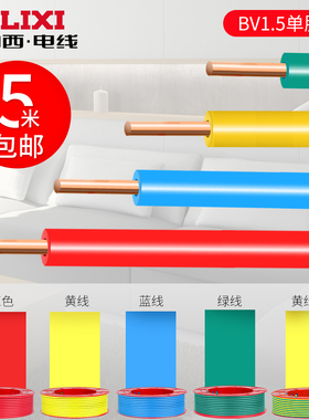 德力西电线ZC-BV2.5/4/6阻燃国标家用铜芯线单芯硬线纯铜1米散剪