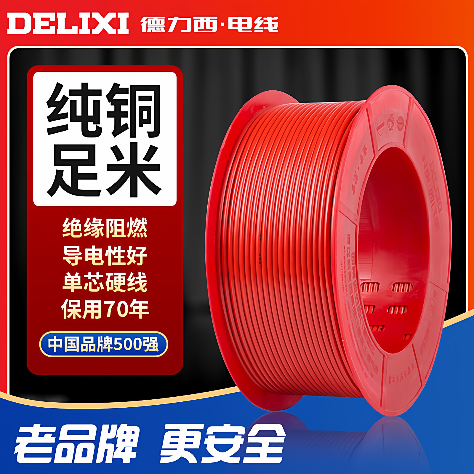 德力西家用纯铜电线阻燃升级ZC-BVR1.5/2.5/4国标铜多股软线家装
