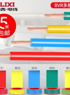德力西家装电线阻升级ZC-BVR国标铜芯线家用软线纯铜电缆单米剪零