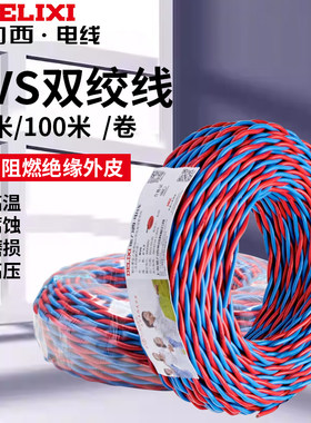 德力西双绞麻花灯头线国标阻燃