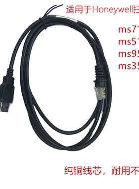 适用于honeywell霍尼韦尔MS7120 ms5145 ms9540 3580USB2米数据线