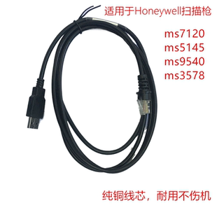 适用于霍尼韦尔orbit  MS7120 ms5145 ms9540 ms3580 USB线2.8米