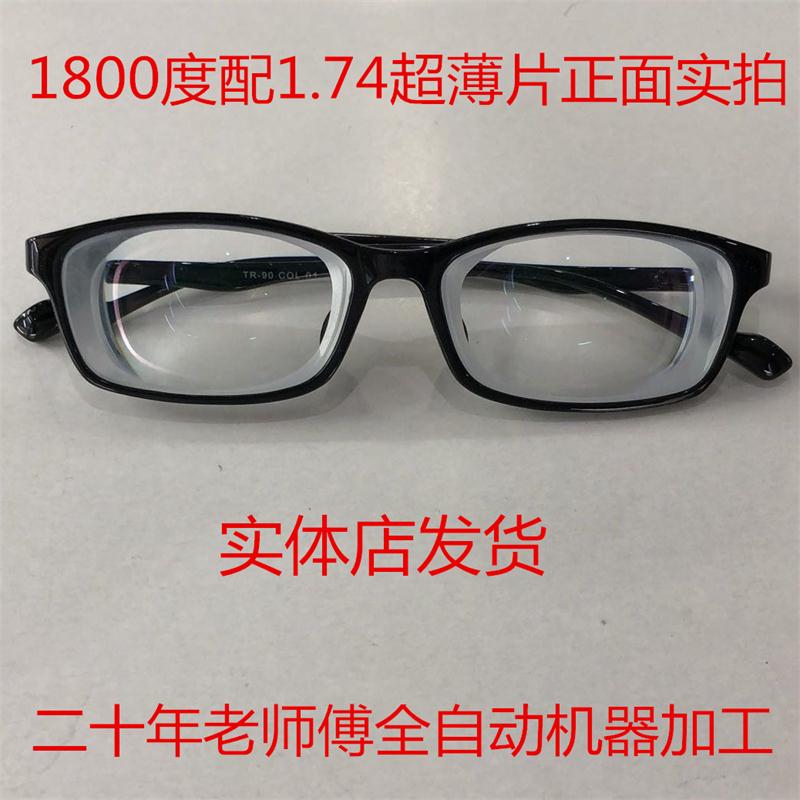 配高度数近视眼镜超薄小框1600度1700度1800度1900度2000度1.74轻