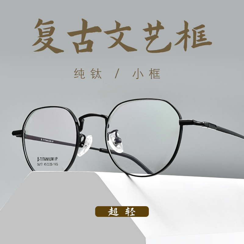小瞳距配高度数眼镜框男女小脸多边形纯钛近视1000 1200 1500度潮