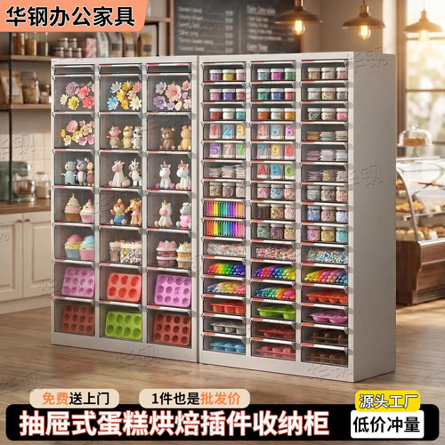 烘焙店蛋糕插件收纳整理柜