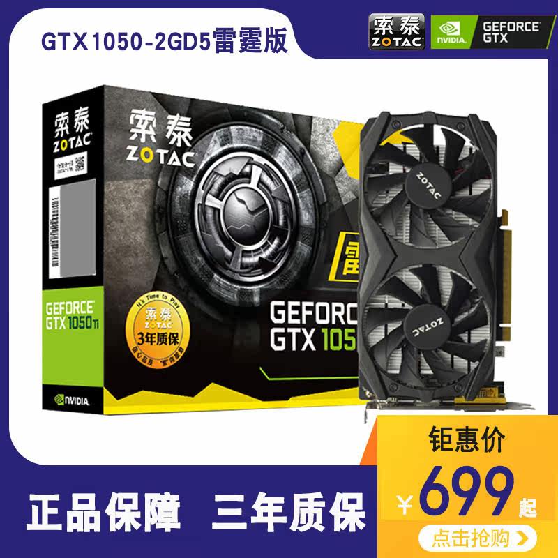 索泰 GT1050Ti-4GD5 雷霆版4G独立显卡吃鸡游戏台式电脑显卡2G在类目 电脑硬件/显示器/电脑周边, 显卡中 - 来自Buy2taobao.com提供专业的淘宝代购服务
