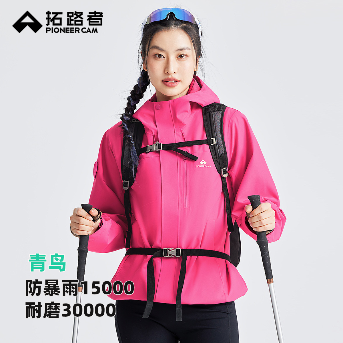 拓路者粉色女款防暴雨冲锋衣防风