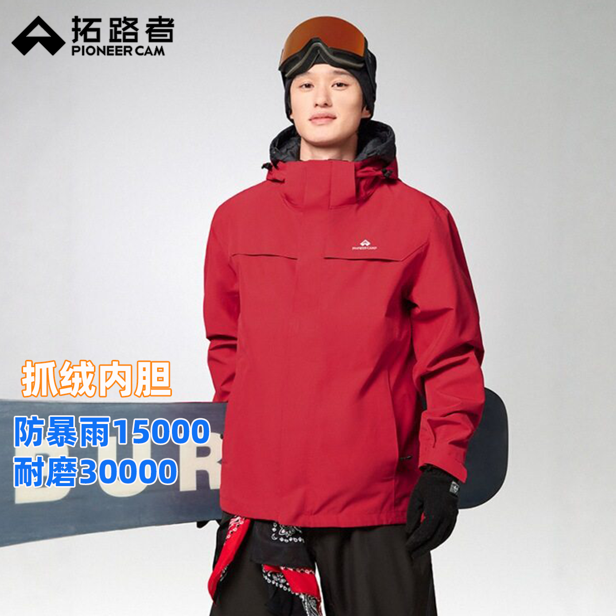 【朱雀抓绒冲锋衣】拓路者户外三合一男女登山服防风防水硬壳外套,户外/登山/野营/旅行用品,冲锋衣,淘宝优惠券,粉丝福利购,淘宝优惠卷