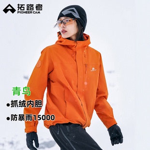 拓路者三合一冲锋衣女生户外徒步爬山运动登山服防水外套 青鸟