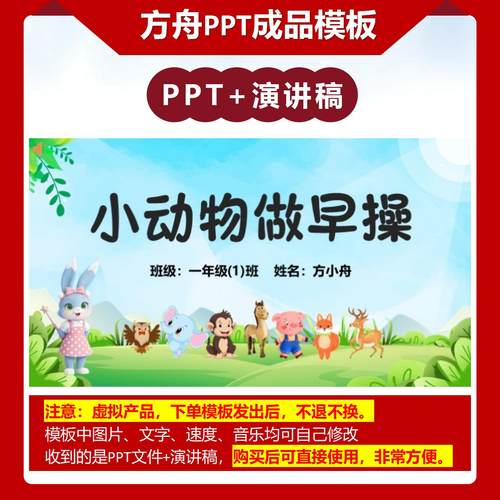 2-00079  一年级数学小故事《小动物做早操》 数学故事PPT模板