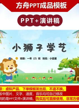 3-000029     《小狮子学艺》儿童绘本故事PPT模板