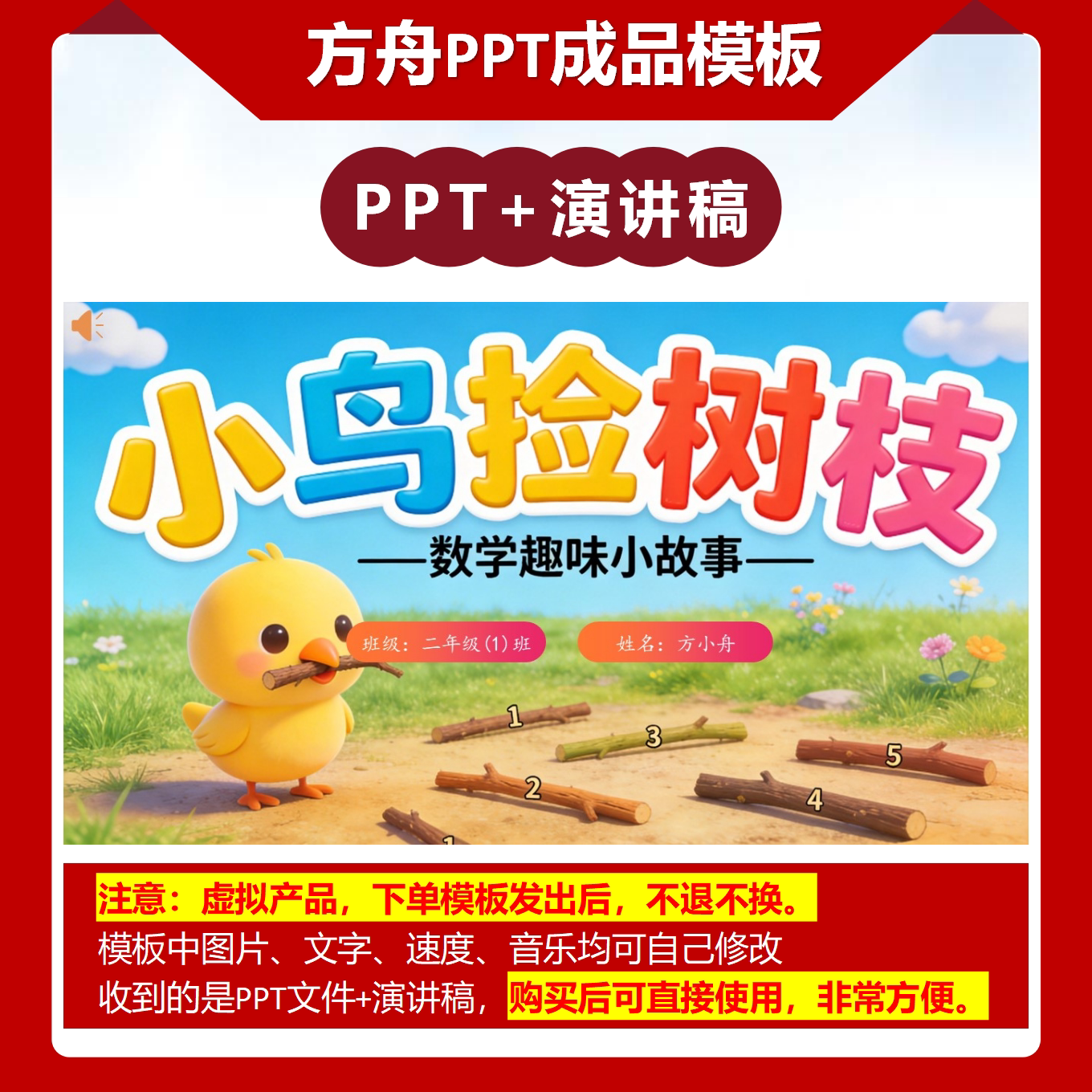 2-00089  二年级数学小PPT设计