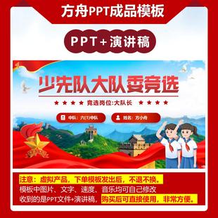 1-00035爆款小学生少先队大队委竞选PPT模板红色通成品模板
