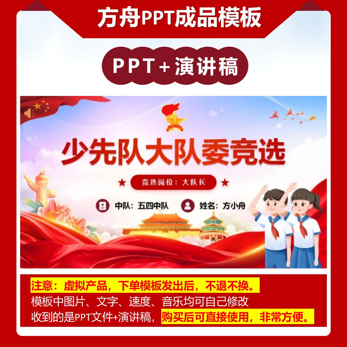 1-00028爆款小学生少先队大队委竞选PPT模板红色成品模板