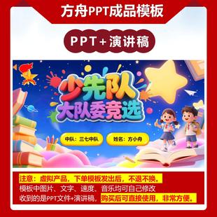 1-00030爆款小学生少先队大队委竞选PPT模板红色成品模板