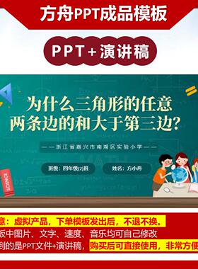 2-00076   四年级为什么三角形的任意两条边的和大于第三边？