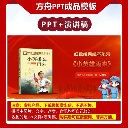 3-000035      《小英雄雨来》儿童绘本故事PPT模板