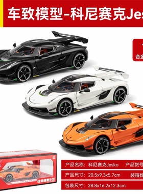 车致1:24迈凯伦720s仿真合金汽车模型玩具车男孩收藏摆件儿童礼物