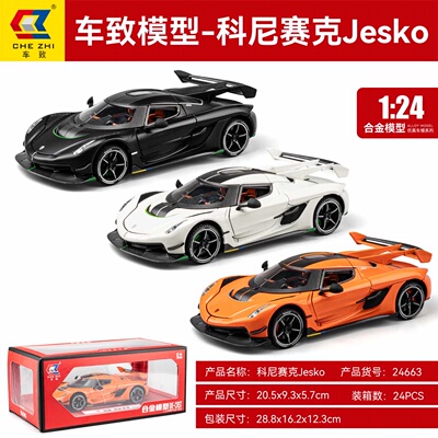 车致1:24迈凯伦720s仿真合金汽车模型玩具车男孩收藏摆件儿童礼物