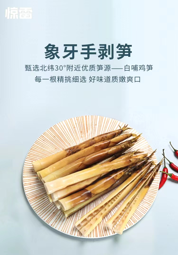 惊雷象牙笋手剥笋230g开袋即食休闲零食嫩笋小竹笋网红剥壳小野笋