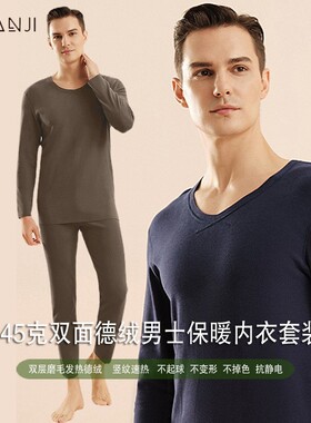 345克双面磨毛德绒无痕保暖内衣套装男冬季抑菌发热大码秋衣秋裤