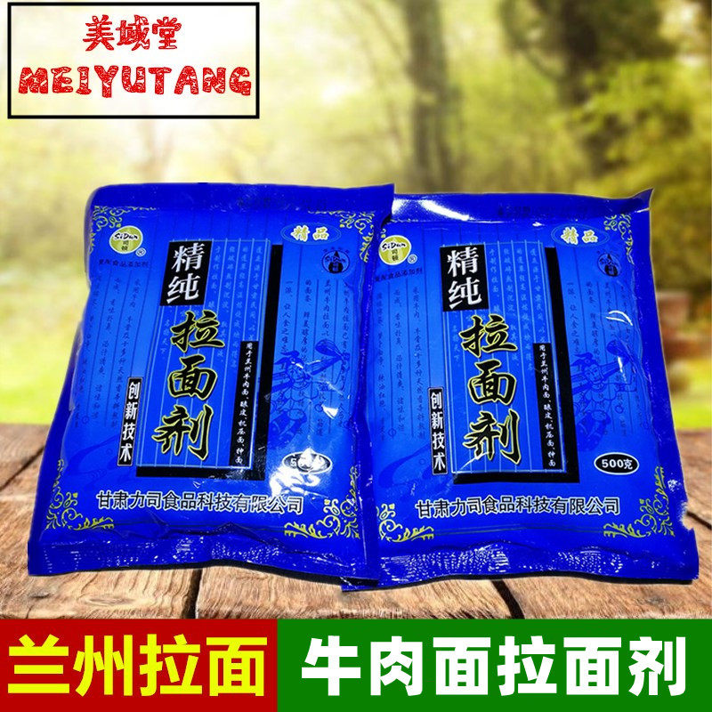 甘肃兰州拉面司顿拉面剂牛肉面食用蓬灰增筋原装500克共5袋包邮