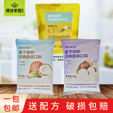 博多家园香芋香草椰子草莓蓝莓奶茶果味粉1kg奶茶咖啡店饮品原料