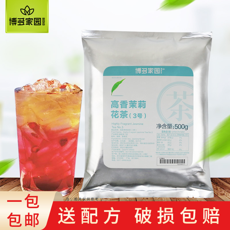博多家园绿茶加味茶3号高香茉莉花茶500g茶饮品奶茶原料奶盖基底