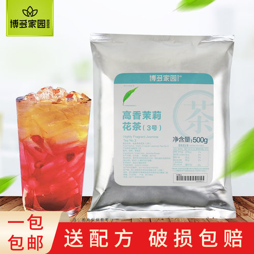 博多家园绿茶加味茶3号高香茉莉花茶500g茶饮品奶茶原料奶盖基底