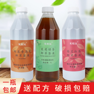 茉莉绿茶萃取液1L锡兰鸭屎香浓缩茶汤珍珠奶茶水果茶咖啡基底原料