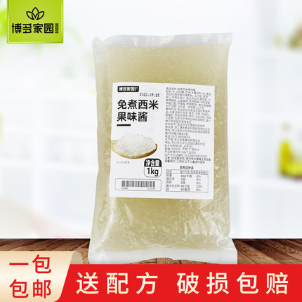 博多家园免煮西米果味酱椰丸免煮寒天晶球西米露杨枝甘露甜品原料