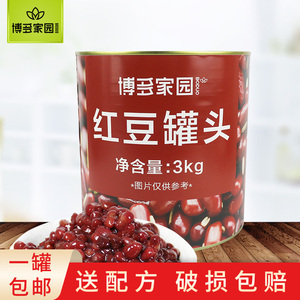 博多家园红豆罐头红豆酱3kg 博多新晟糖水红豆蜜汁 即食蜜红豆粒