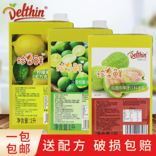 德馨珍果鲜阳光青提红芭乐青柚苹果浓缩果汁浓浆1L奶茶店商用果汁
