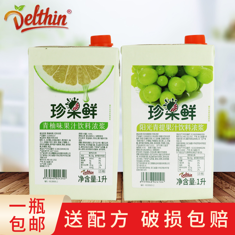 德馨浓缩青提青柚红芭乐