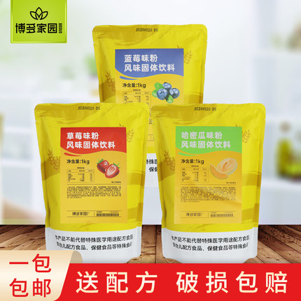 博多家园草莓蓝莓哈密瓜香芋果味粉1kg果粉奶茶咖啡饮品店原料