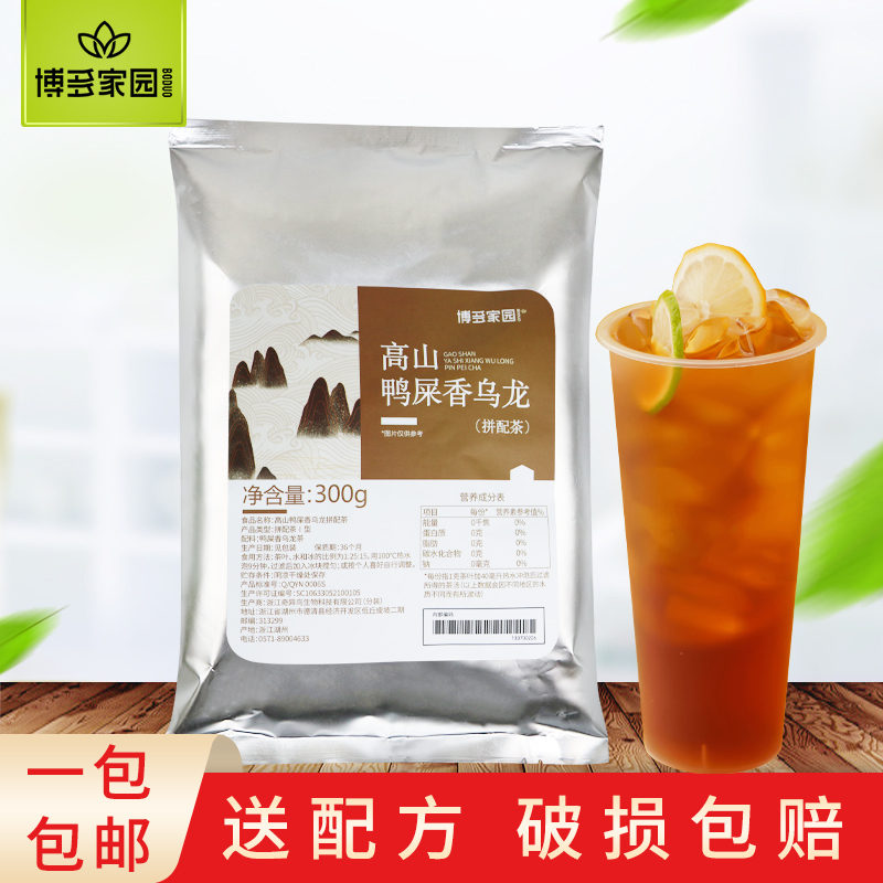 博多家园高山鸭屎香乌龙拼配茶凤凰单从网红鸭屎香茶暴打柠檬茶