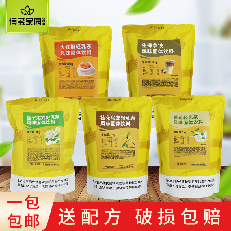 博多家园栀子龙井轻乳茶大红袍