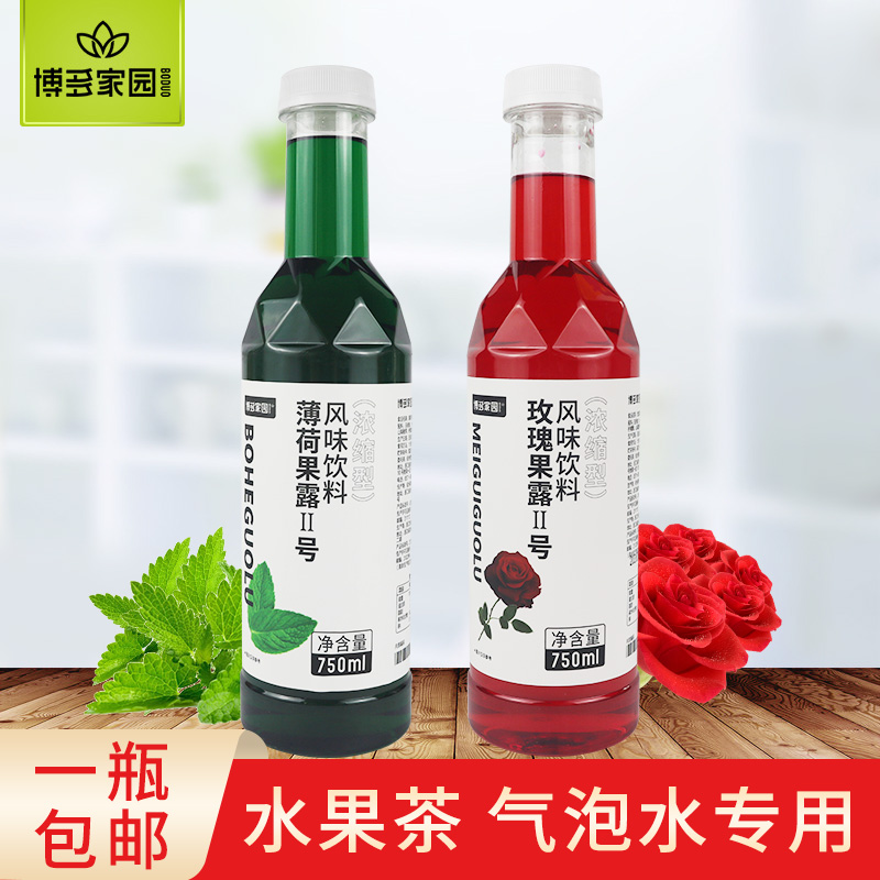 博多家园薄荷玫瑰香草蓝柑果露风味饮料汁调味糖浆气泡水奶茶原料